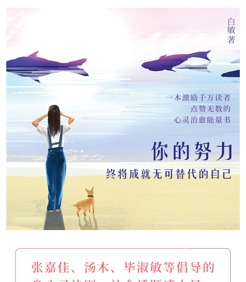 你的努力,终将成就无可替代的自己(改版)