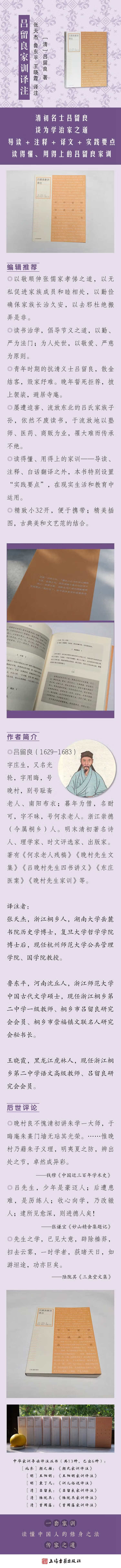 吕留良家训译注 中华家训导读译注丛书 清 吕留良 摘要书评试读 京东图书