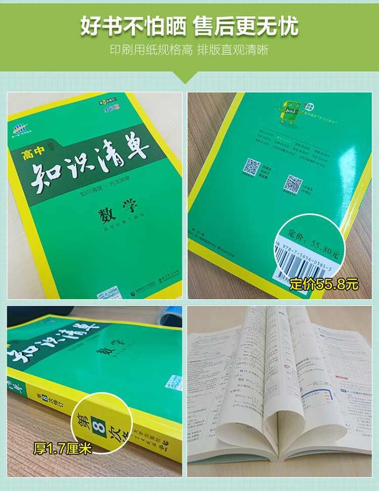 曲一线数学高中知识清单高中必备工具书第8次修订全彩版2021版五三