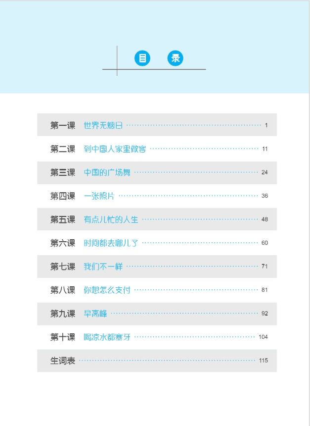 Table of contents: EXPRESSWAY TO CHINESE (Intermediate) 2 (ISBN:9787561956472)