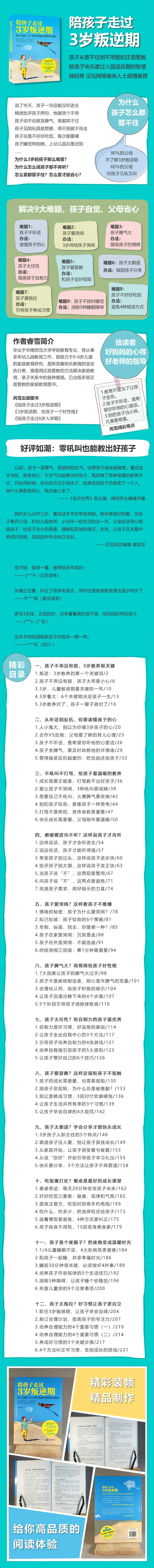 陪孩子走过3岁叛逆期 芮雪 摘要书评试读 京东图书