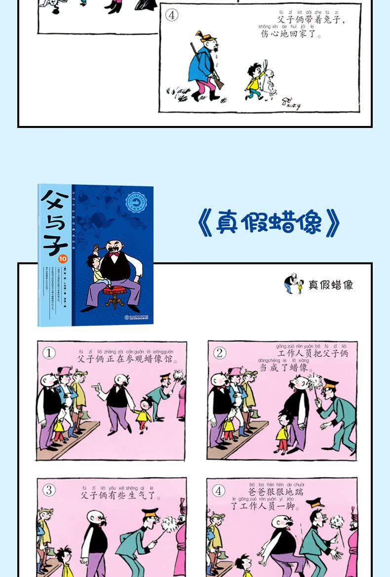 父与子彩图经典连环画全10册