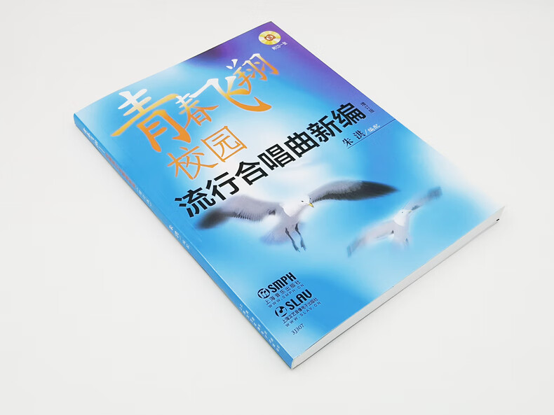 青春飞翔校园流行合唱曲新编增补版附cd 配 摘要书评试读 京东图书 青春飞翔校园流行合唱曲新编增补版附cd 配 摘要书评试读 京东图书