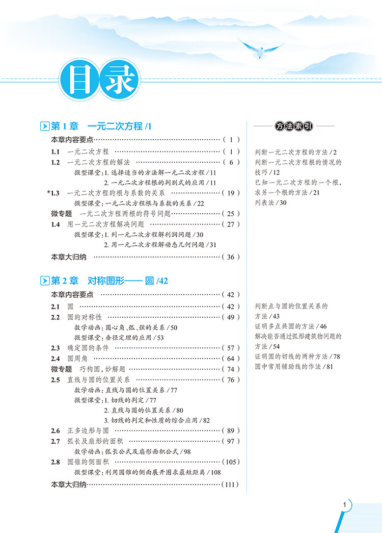 中学教材全解九年级数学上江苏科技版2020秋