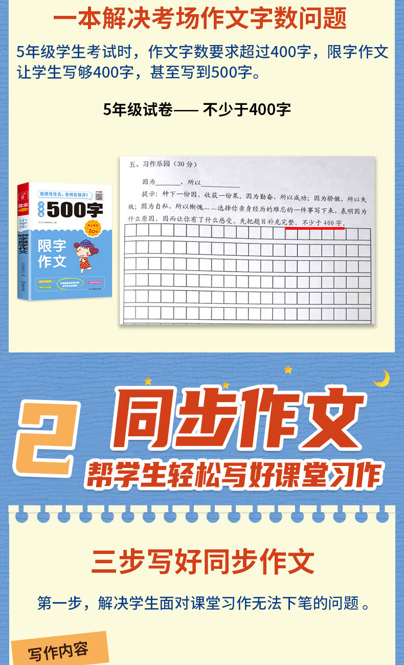 小学生同步作文 500字限字作文 共2本 五年级上下册同步统编版教材开心作文专注作文21年 开心作文研究中心 摘要书评试读 京东图书