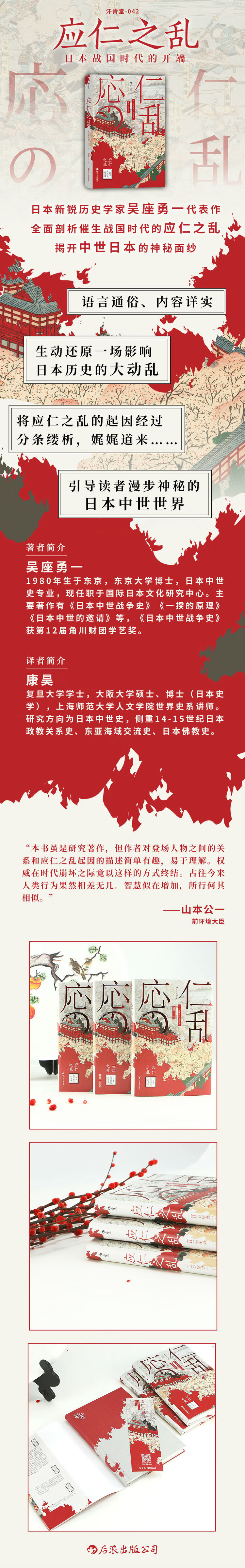 汗青堂丛书042 应仁之乱 日本战国时代的开端 日 吴座勇一 摘要书评试读 京东图书