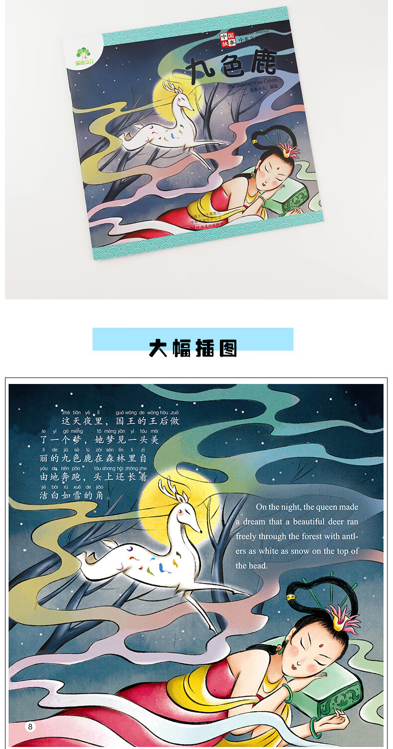 九色鹿(中英文对照版) 中国故事