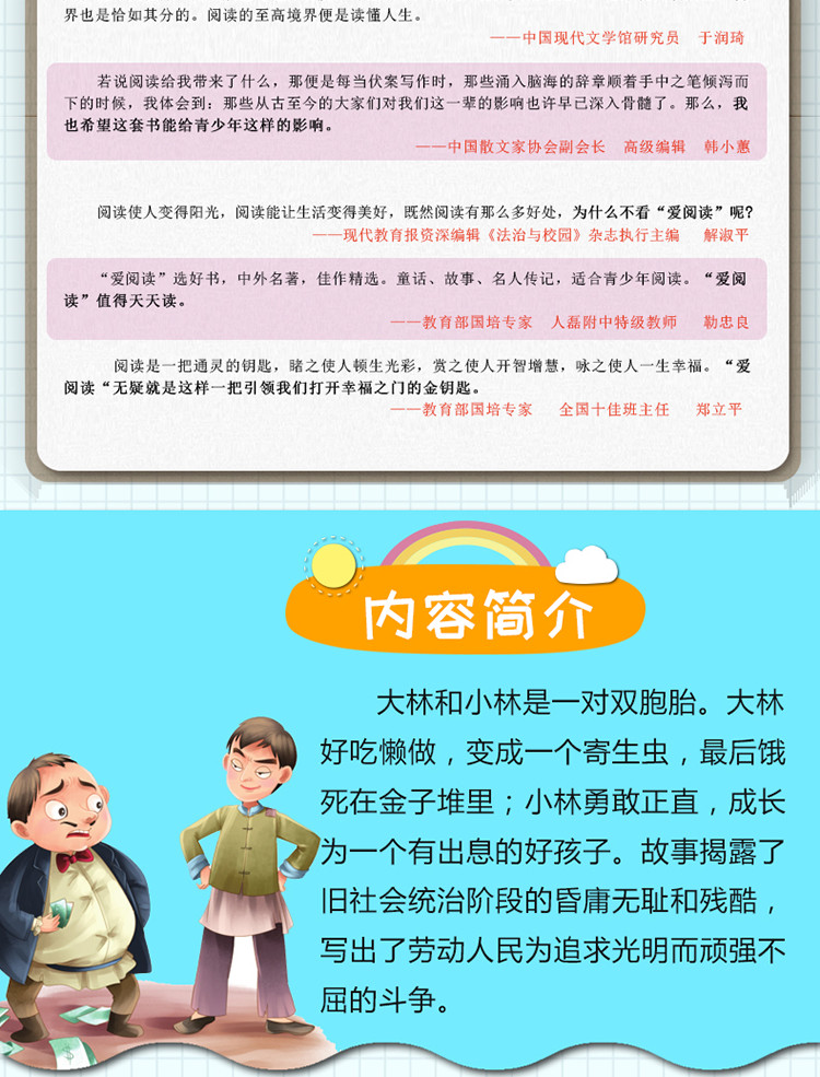 大林和小林语文新课标必读丛书分级课外阅读青少版无障碍阅读彩插本