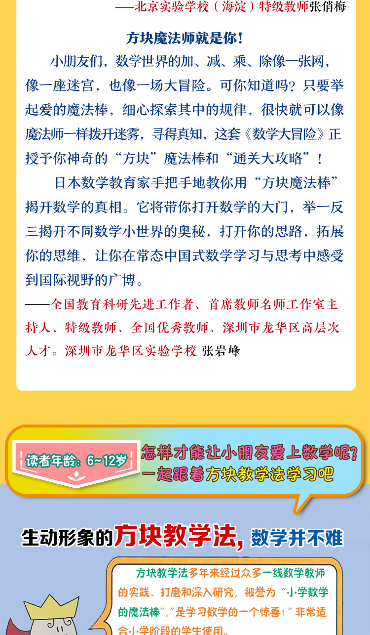 数学大冒险 全10册 日本明星数学教授教给孩子的 方块教学法 国内特级数学名师倾情推荐 小学数学 日 松井干夫 摘要书评试读 京东图书 数学大冒险 全10册 日本明星数学教授教给孩子的 方块教学法 国内特级数学名师倾情推荐 小学数学 日 松井干夫 摘要书评试读 京东图书