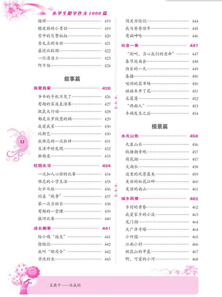 小学生限字作文1000篇300字 400字 500字作文方法辅导经典作文素材小学限字作文书 6 李麟 摘要书评试读 京东图书 小学生限字作文1000篇300字 400字 500字作文方法辅导经典作文素材小学限字作文书 6 李麟 摘要书评试读 京东图书