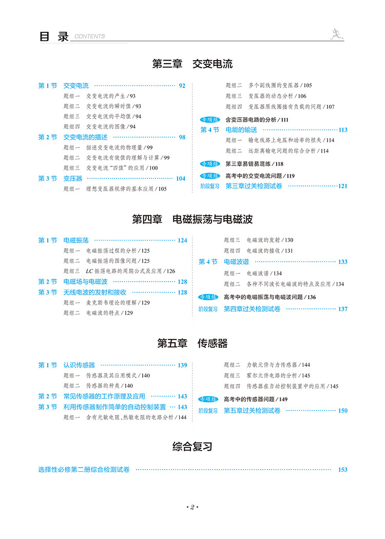 新教材教材全解高中物理选择性必修第二册人教版2020版