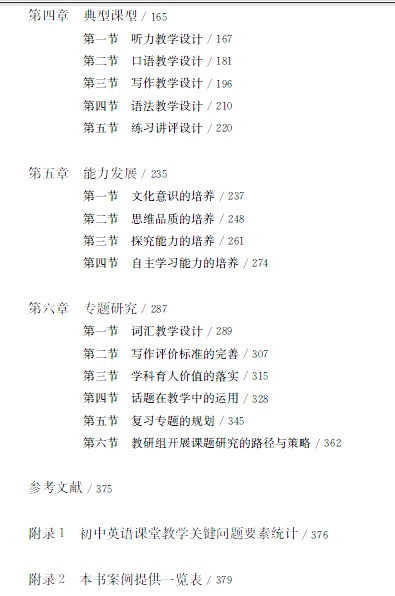 初中英语课堂教学关键问题研究 赵尚华 摘要书评试读 京东图书