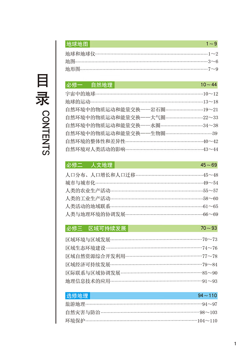 最新版北斗地图新课标中学地理图文详解指导地图册地理高中通用 谭木高考复习研究室 摘要书评试读 京东图书