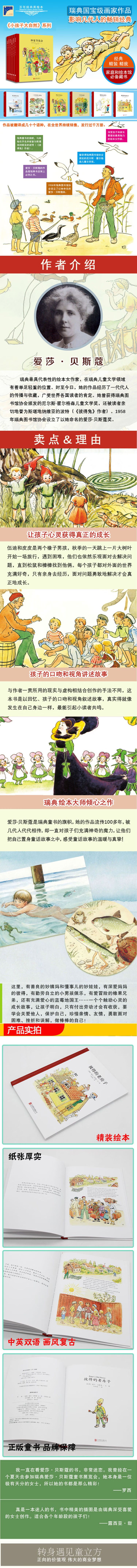 童立方 百年经典美绘本小孩子大自然系列 好奇的小鱼 一年的光阴 奥利去滑雪等 套装6册 瑞典 爱莎 贝斯蔻 摘要书评试读 京东图书