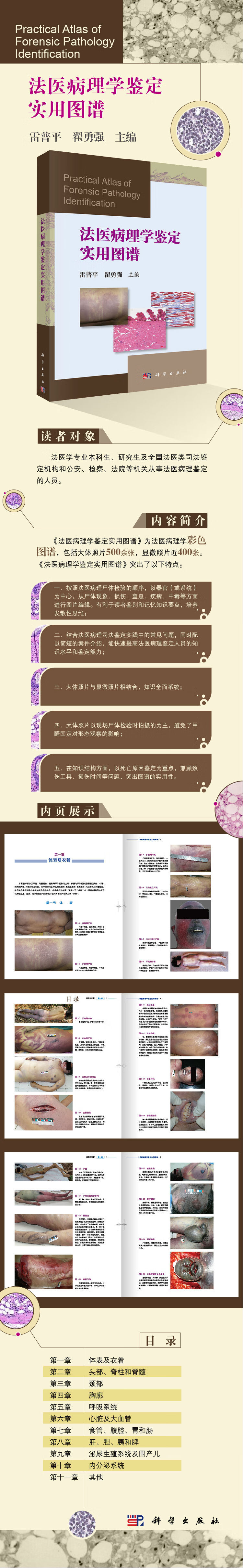 法医病理学鉴定实用图谱