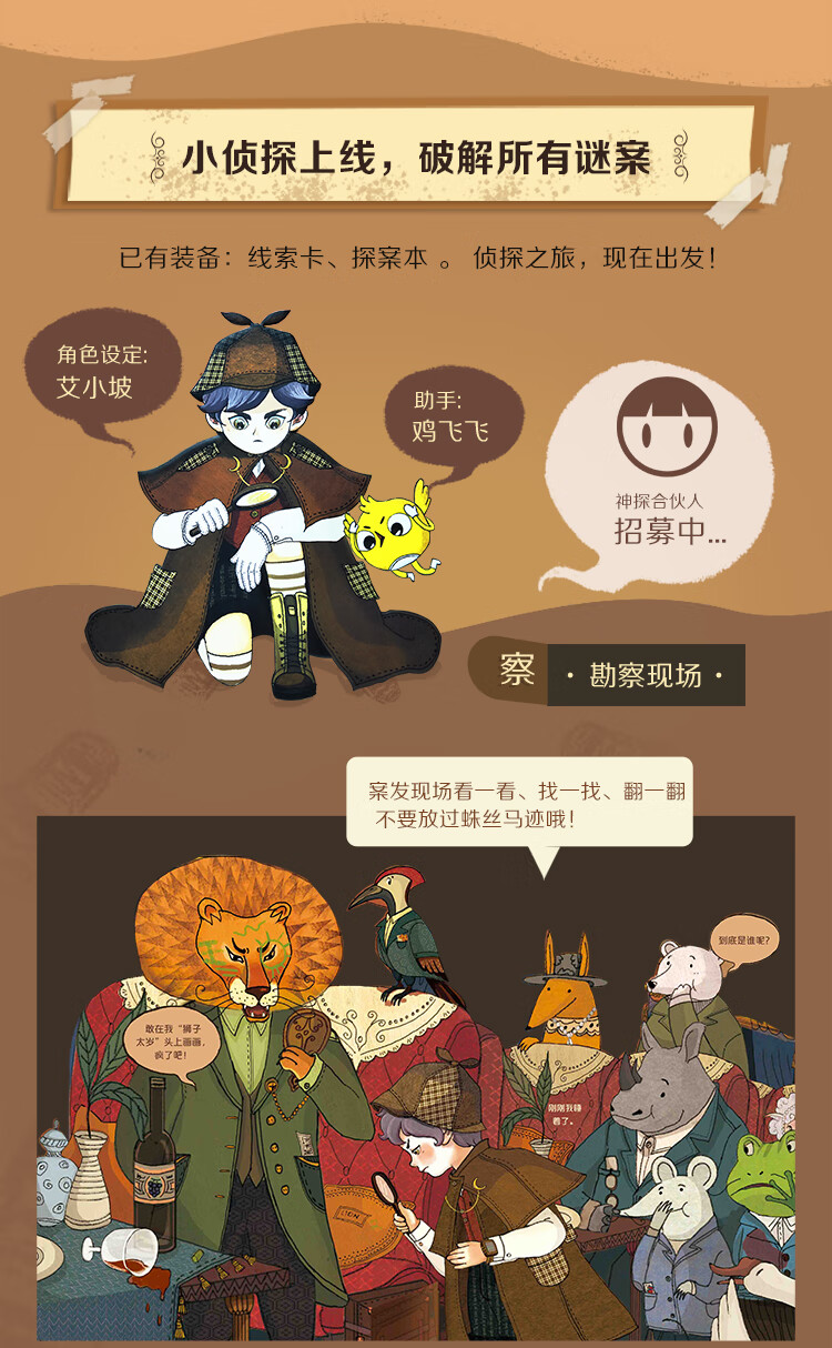 凯叔口袋神探推理探案游戏书套装共2册真相只有一个孩子推理逻辑大