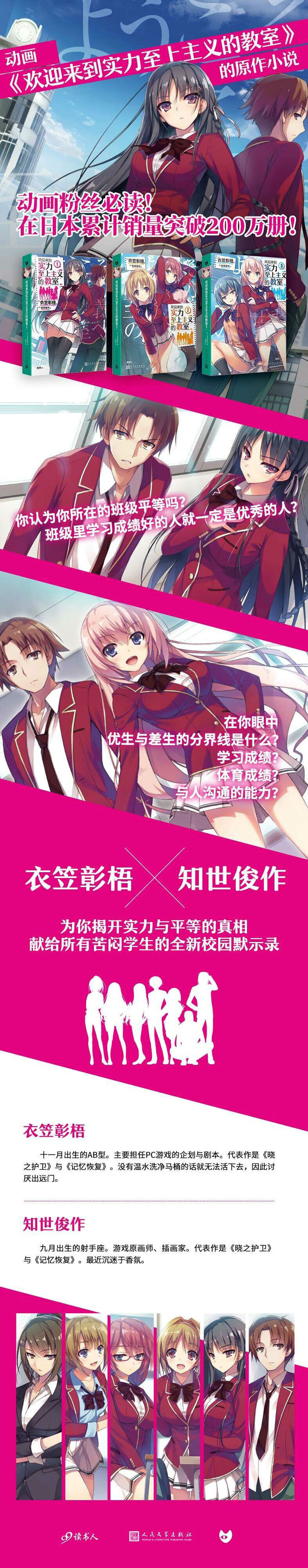 欢迎来到实力至上主义的教室 共3册 日 衣笠彰梧 摘要书评试读 京东图书