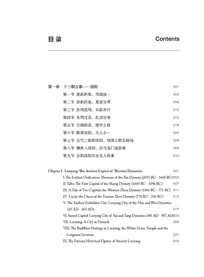 Table of contents: Chinese Civilization Stories from Henan: Ancient Chinese Capitals (ISBN:9787564925857)