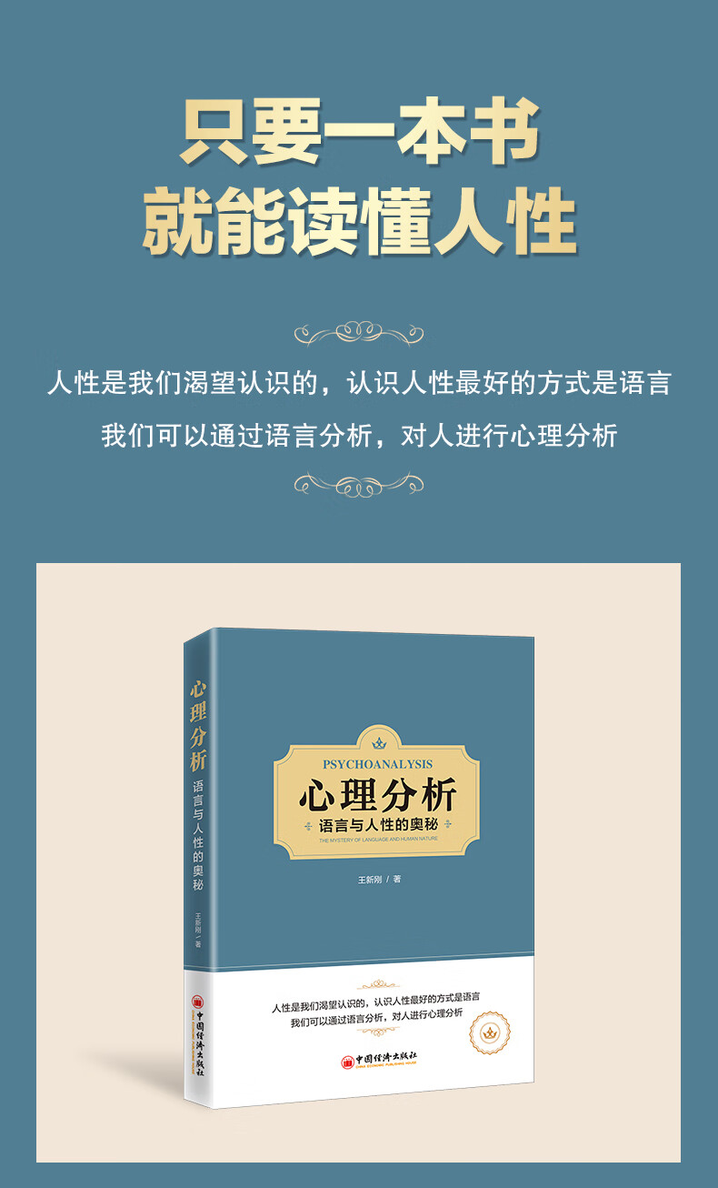 心理分析:语言与人性的奥秘 语言分析心理学书籍