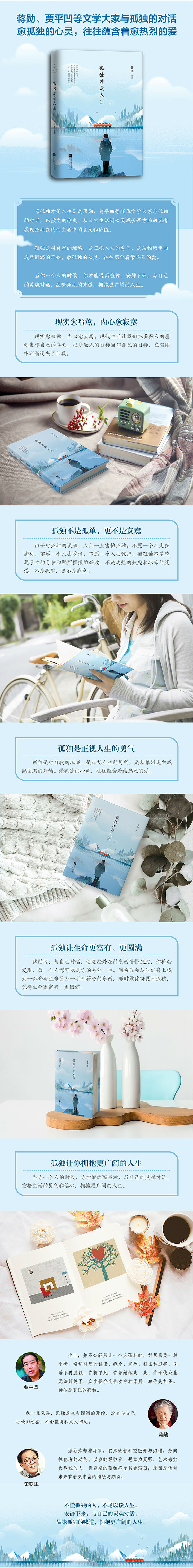 孤独才是人生 蒋勋 等 摘要书评试读 京东图书 孤独才是人生 蒋勋 等 摘要书评试读 京东图书