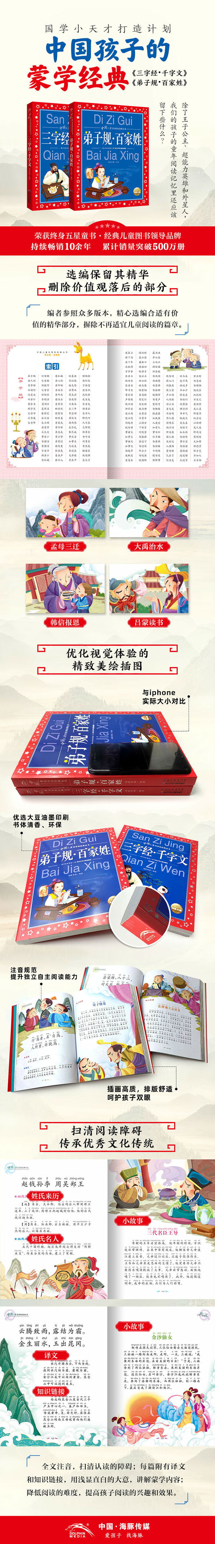 国学启蒙系列三字经千字文弟子规百家姓小学生读物儿童文学书籍中国传统文化故事成语故事书彩图注音版儿童小学生语文一年级二年级课外阅读推荐三年级暑假阅读 海豚传媒 摘要书评试读 京东图书 国学启蒙系列三字经千字文弟子规百家姓小学生读物儿童文学书籍中国传统文化故事成语故事书彩图注音版儿童小学生语文一年级二年级课外阅读推荐三年级暑假阅读 海豚传媒 摘要书评试读 京东图书