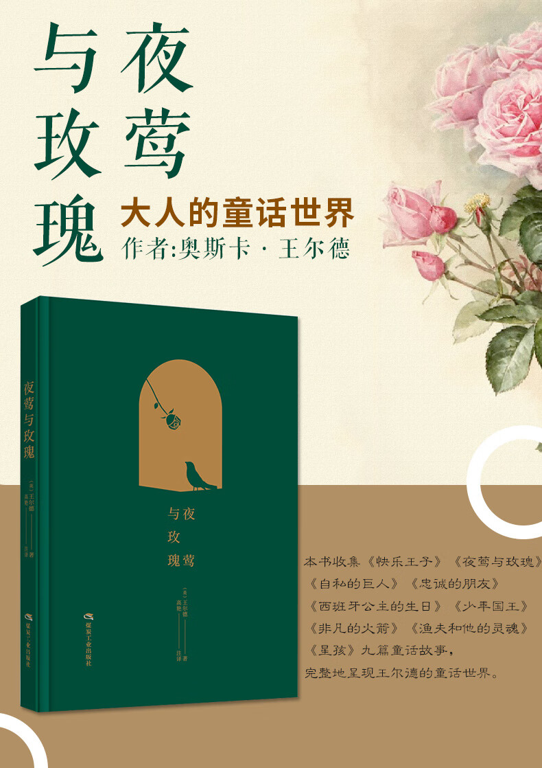 夜莺与玫瑰9787502072728