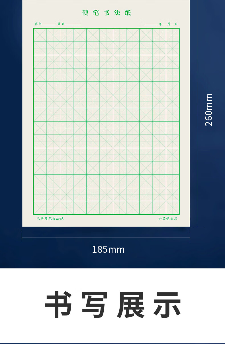 本小学生书写纸方格练字帖钢笔字控笔训练字纸用练习纸田格书法纸写字