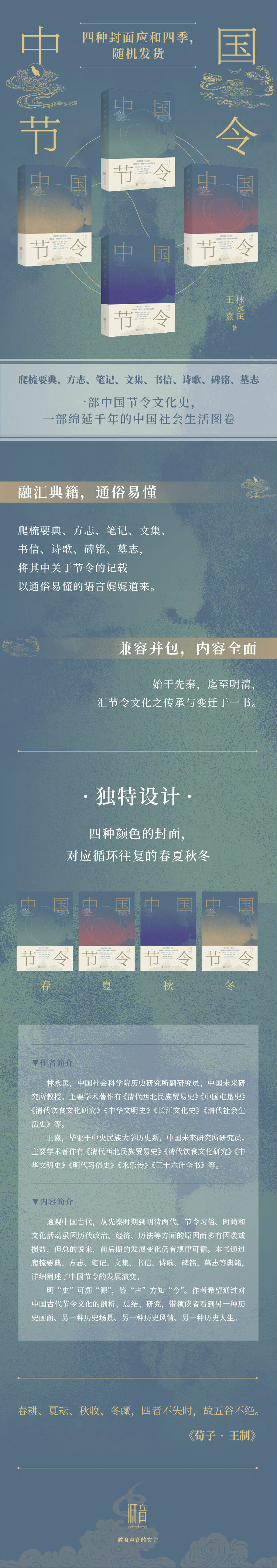 中国节令 四种封面应和四季 随机发货 一部中国节令文化史 一部绵延千年的中国社会生活图卷 林永匡 王熹 摘要书评试读 京东图书 中国节令 四种封面应和四季 随机发货 一部中国节令文化史 一部绵延千年的中国社会生活图卷 林永匡 王熹 摘要书评试读 京东图书