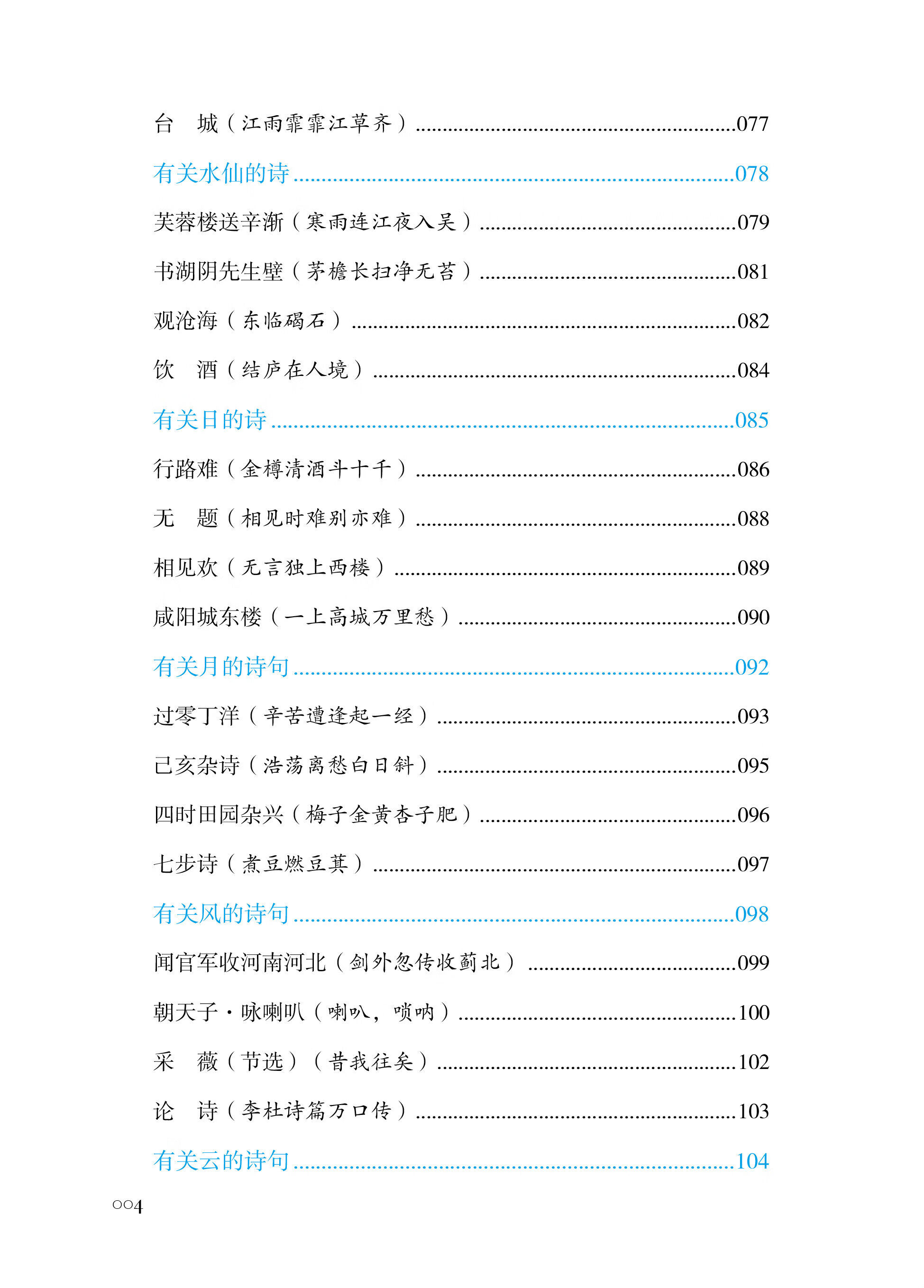 和孩子一起读古诗词 活学活用 主要收录了适合小学生诵读的96首古诗 摘要书评试读 京东图书