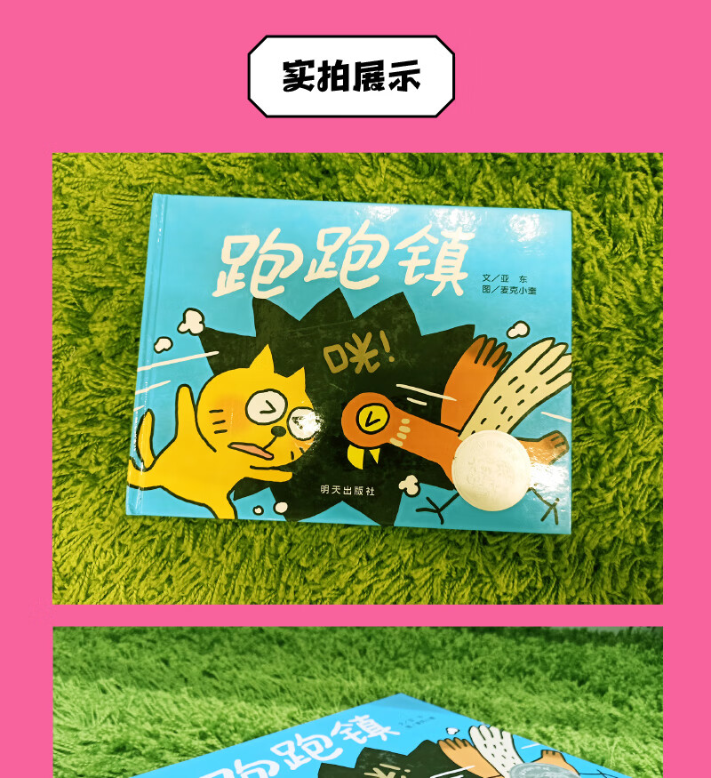 信谊图画书奖跑跑镇