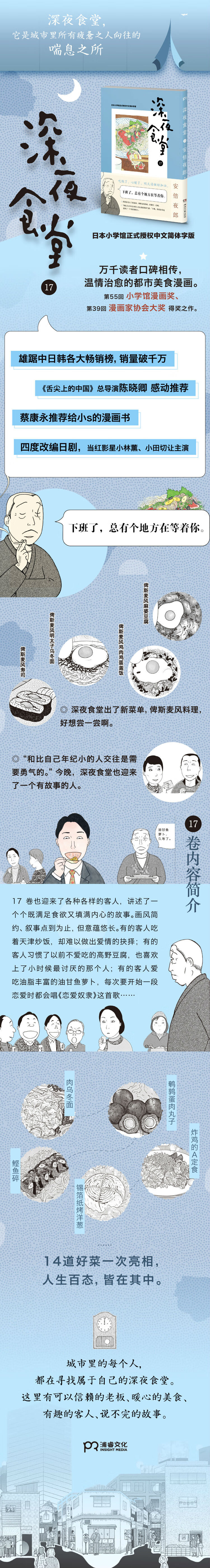 深夜食堂17 万千读者口碑相传温情治愈的都市美食漫画 浦睿文化出品 日 安倍夜郎 摘要书评试读 京东图书