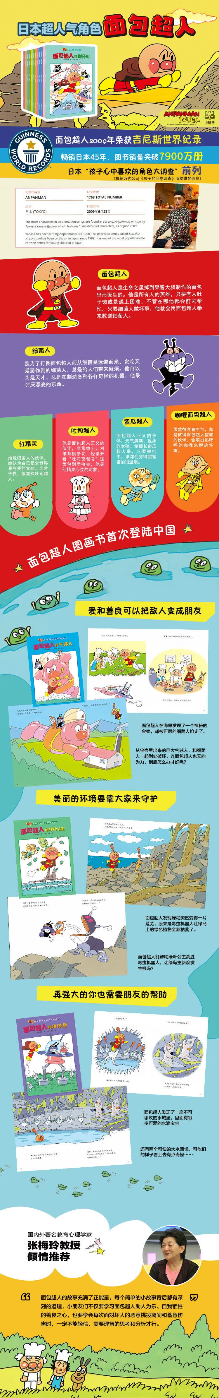 面包超人和小象弟弟/面包超人图画书系列