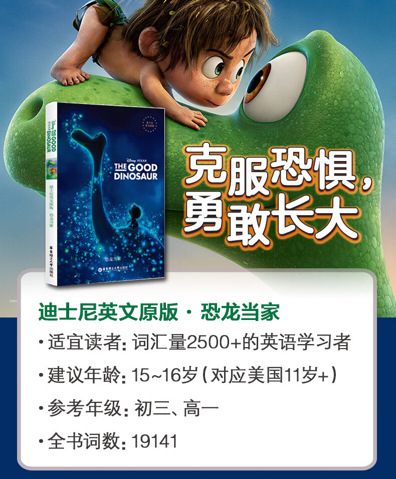 迪士尼英文原版·恐龙当家