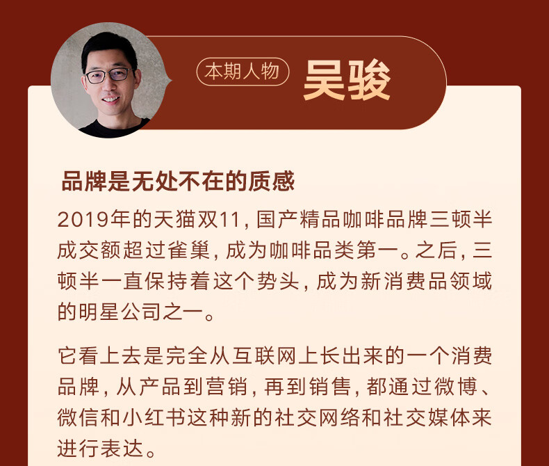 《详谈08·吴骏(品牌是无处不在的质感/三顿半创始人分享新媒体时代新