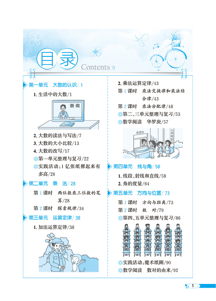 小学教材全解四年级数学上北京课改版2020秋