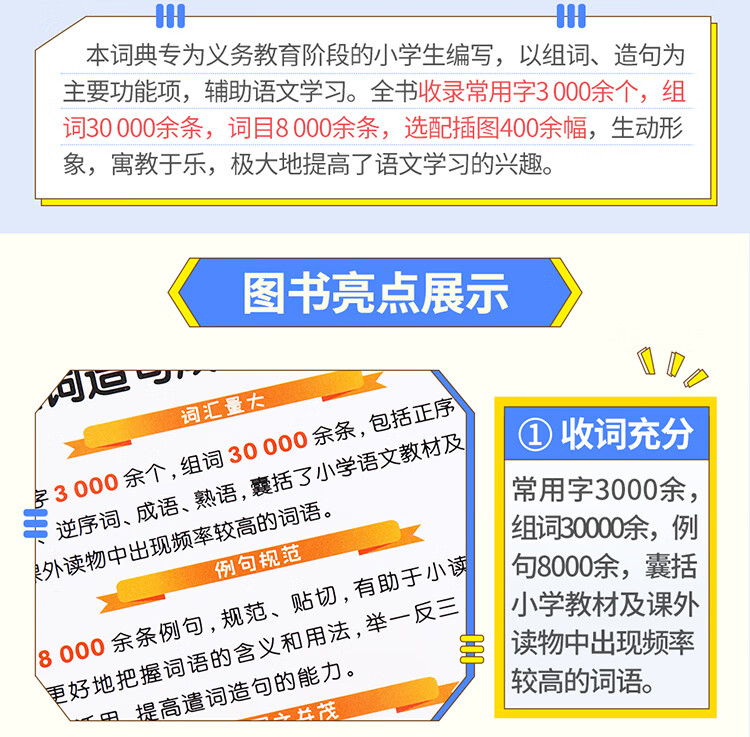 小学生多功能组词造句成语搭配词典 彩图版32开 说词解字辞书研究中心 摘要书评试读 京东图书