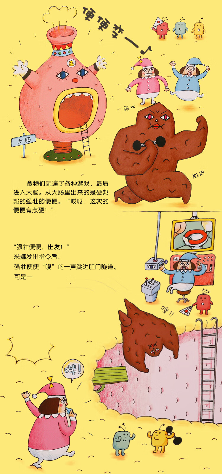 乐乐趣绘本一路顺风便便