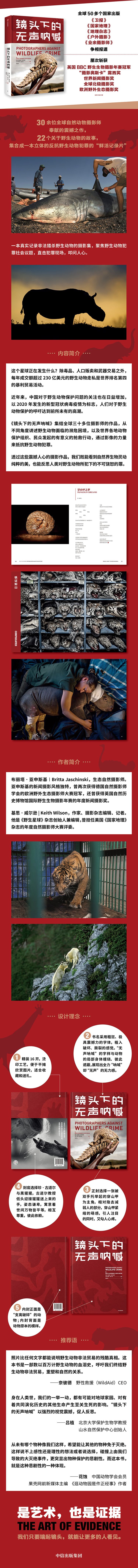镜头下的无声呐喊中信出版社 德 布丽塔 亚申斯基 澳 基思 威尔逊 摘要书评试读 京东图书
