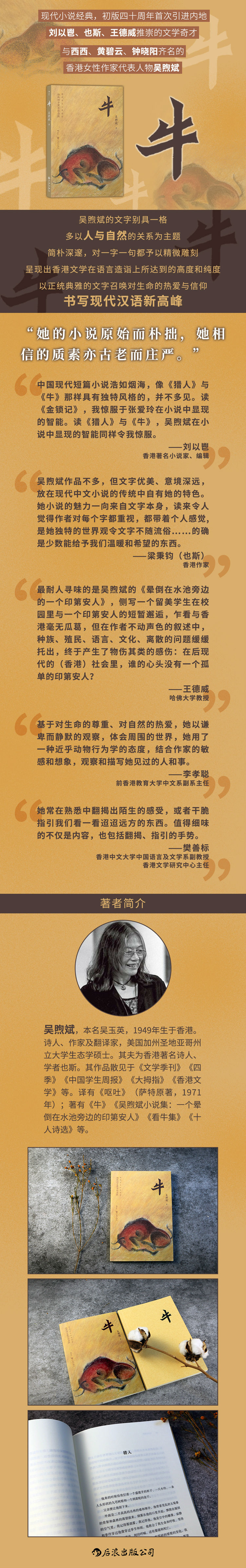 牛 初版四十周年纪念版 吴煦斌 摘要书评试读 京东图书 牛 初版四十周年纪念版 吴煦斌 摘要书评试读 京东图书