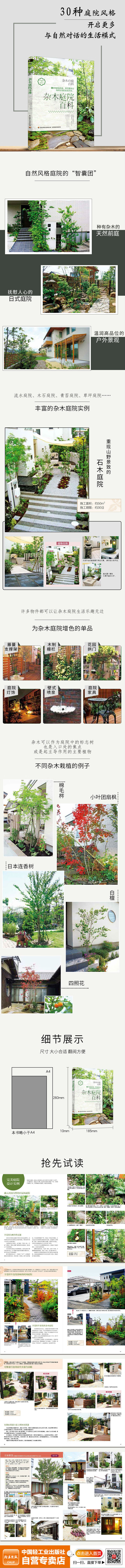 杂木庭院百科 日本靓丽社 摘要书评试读 京东图书 杂木庭院百科 日本靓丽社 摘要书评试读 京东图书