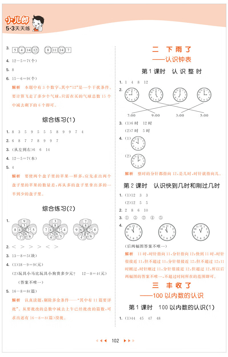 53天天练小学数学一年级下册qd青岛版2021春季含测评卷及参考答案