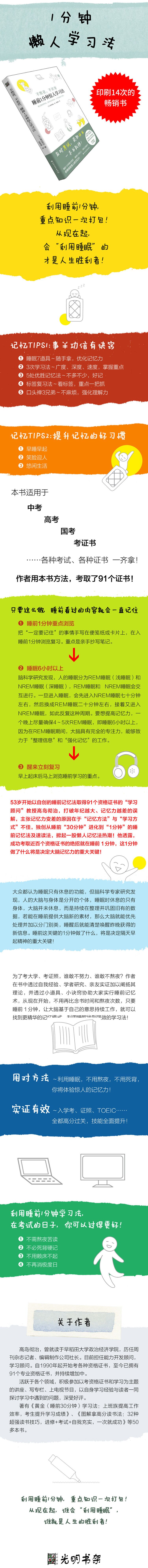 不熬夜 不死背 睡前1分钟惊人学习法 日 高岛彻治 摘要书评试读 京东图书 不熬夜 不死背 睡前1分钟惊人学习法 日 高岛彻治 摘要书评试读 京东图书