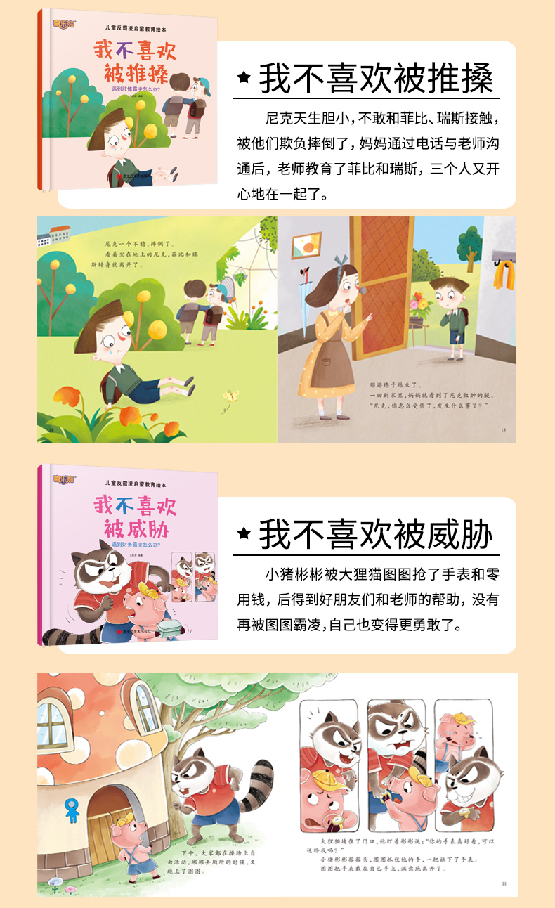 绘本详情