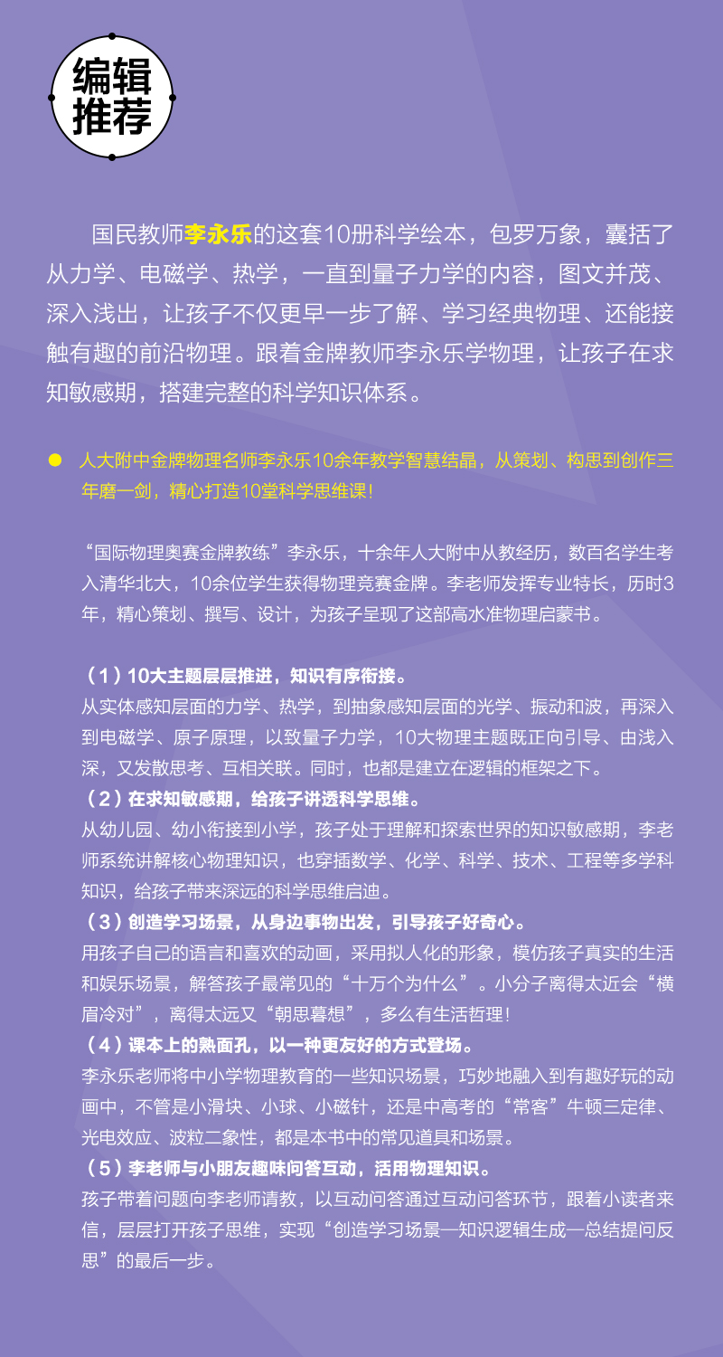 樊登推荐 李永乐老师给孩子讲物理 全套10册 力学 热学 光学 振动和波 电磁学 流体力学 原子物理 光学史 相对论 量子力学 李永乐 摘要书评试读 京东图书 樊登推荐 李永乐老师给孩子讲物理 全套10册 力学 热学 光学 振动和波 电磁学 流体力学 原子物理 光学史 相对论 量子力学 李永乐 摘要书评试读 京东图书