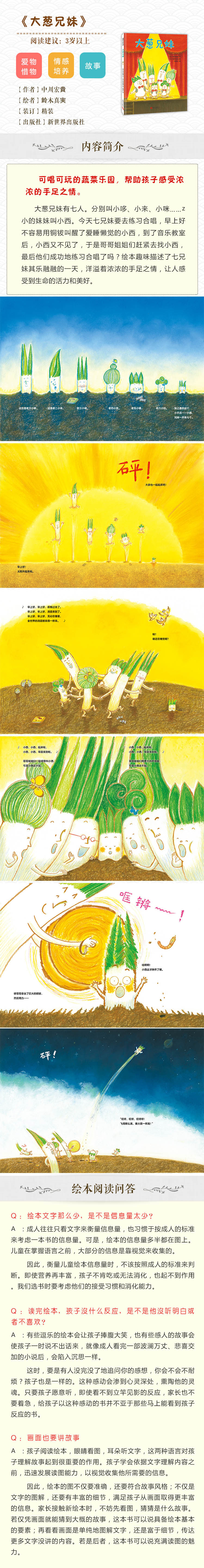 大葱兄妹 大葱兄妹间的音乐故事 3-6岁 蒲蒲兰绘本