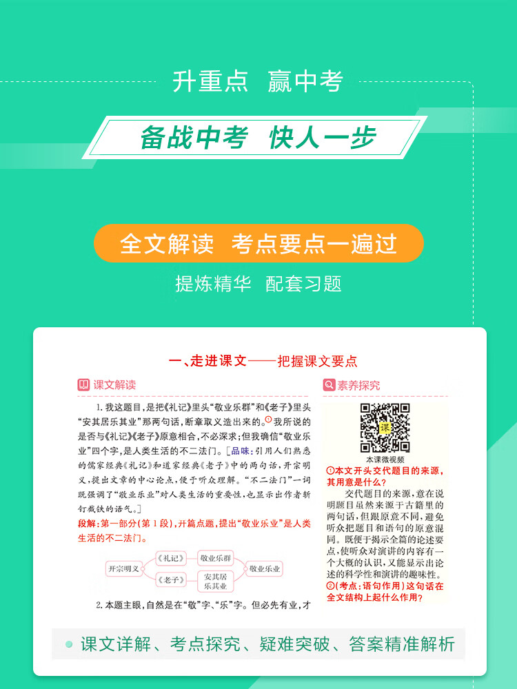秋全易通九年级语文上册初三上册语文教材全解读9年级上册语文书课本辅导同步人教版含课本原文 马德高 摘要书评试读 京东图书