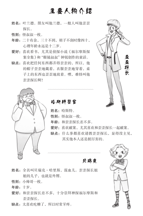 新歪歪探长(第2辑全4册)