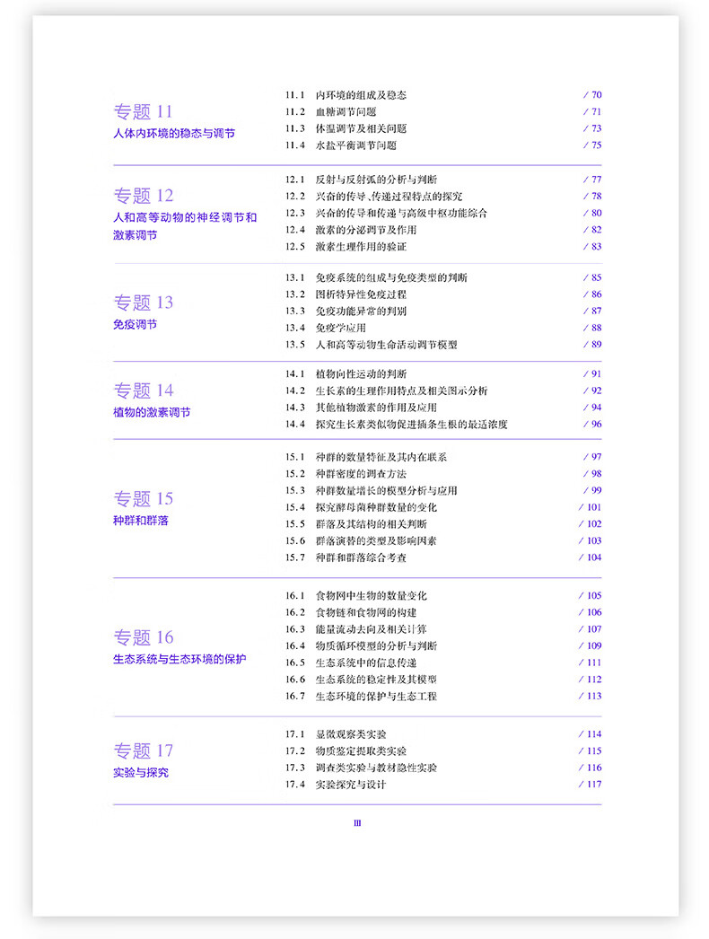 作业帮秒杀高考小题生物高中生物附赠答案与解析新高考选择题必刷题全国通用 作业帮 摘要书评试读 京东图书
