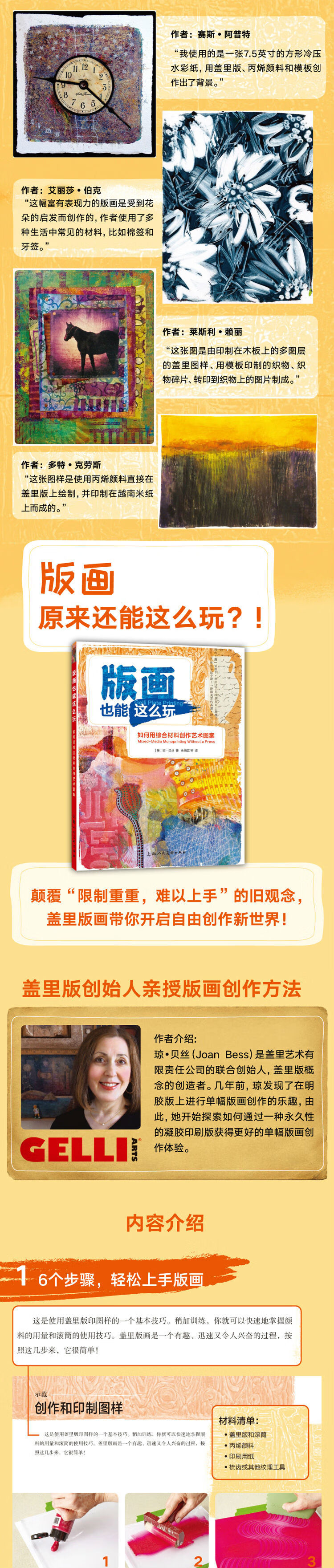 版画也能这么玩 如何用综合材料创作艺术图案 美 琼 贝丝 摘要书评试读 京东图书 版画也能这么玩 如何用综合材料创作艺术图案 美 琼 贝丝 摘要书评试读 京东图书