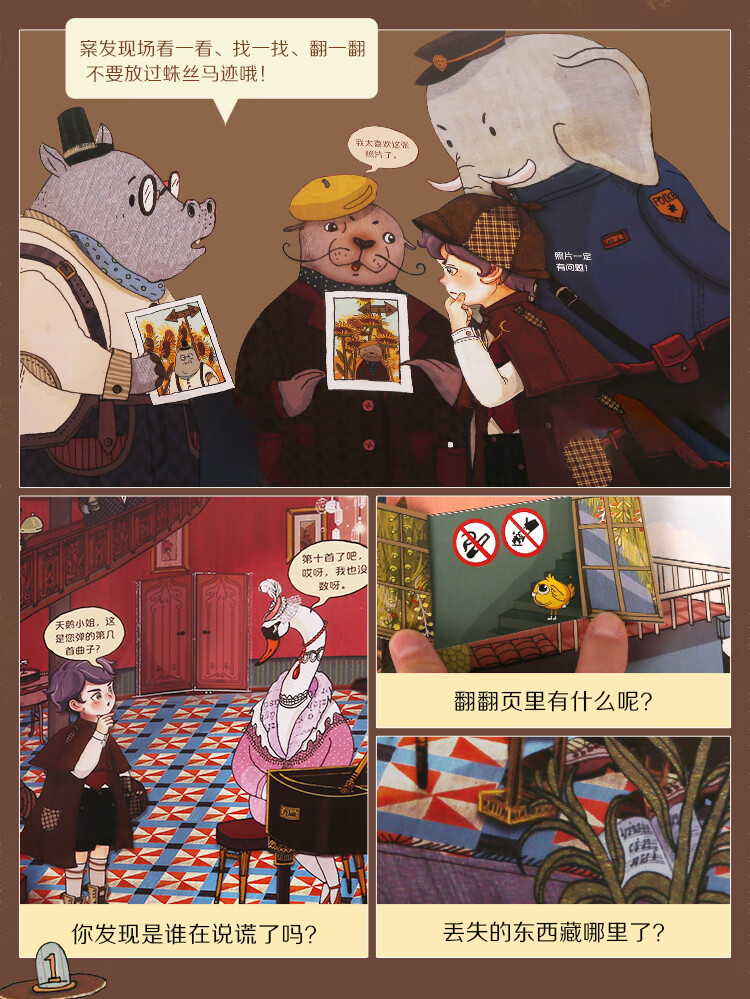 凯叔口袋神探一分钟推理破案谁在说谎内含超能探案本超大线索卡提升